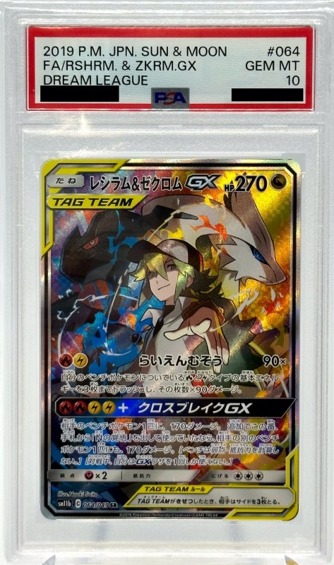 PSA10】レシラム&ゼクロムGX SA (SR) {064/049} [SM11b] - magi