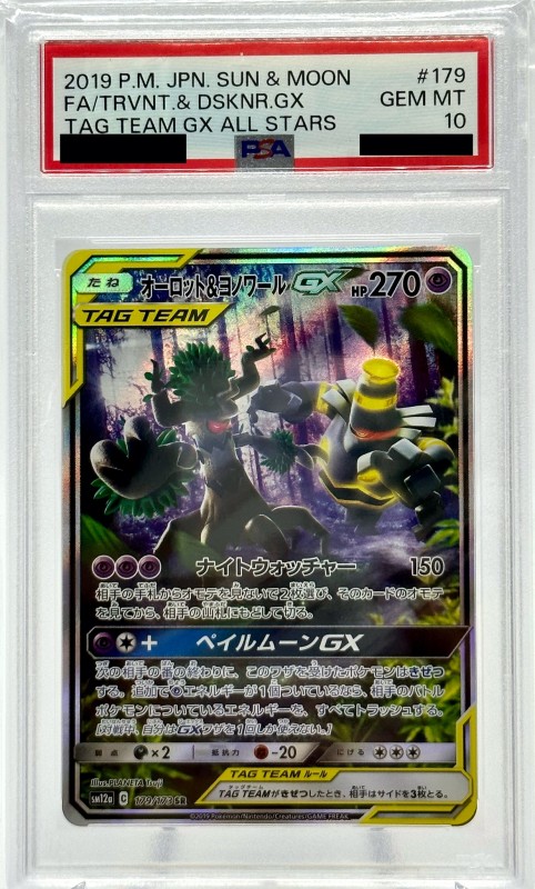 【PSA10】オーロット&ヨノワールGX(179/173 SR)[SA]