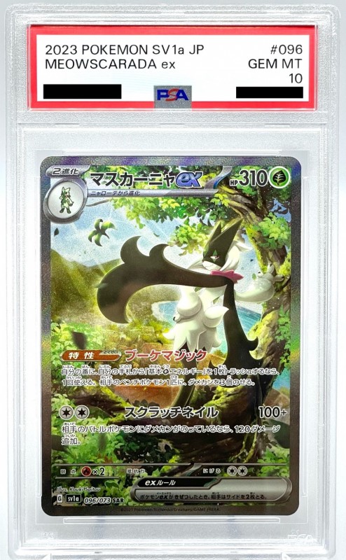 PSA10】マスカーニャex(096/073 SAR) - トレカショップ竜のしっぽ PSA10】マスカーニャex(096/073 SAR) - トレカショップ竜のしっぽ