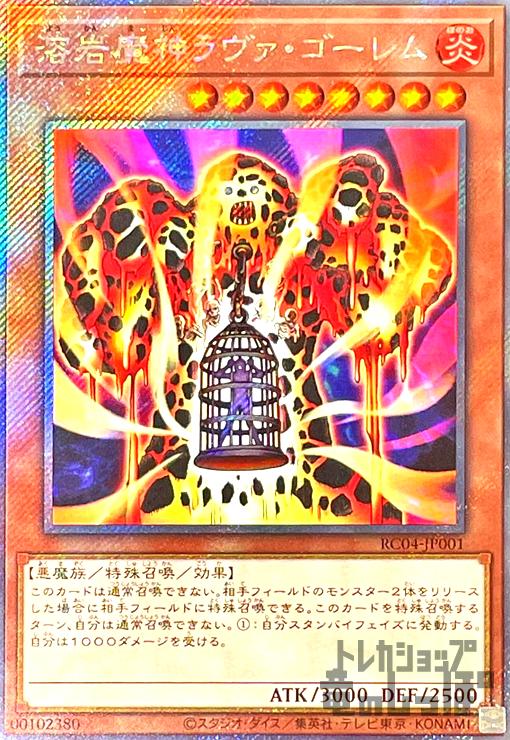 溶岩魔神ラヴァ・ゴーレム【エクストラシークレット】 - トレカ