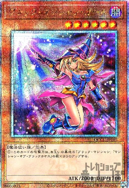 遊戯王 ブラックマジシャンガール 絵違い 20th 日焼け
