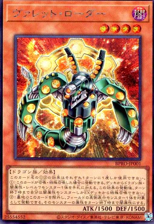 画像1: ヴァレット・ローダー(シークレット) (1)