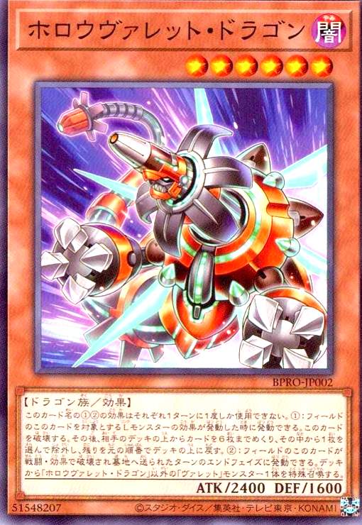 画像1: ホロウヴァレット・ドラゴン (1)