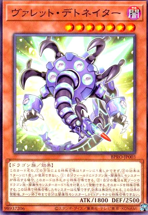 画像1: ヴァレット・デトネイター (1)