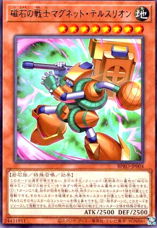 画像1: 磁石の戦士マグネット・テルスリオン (1)