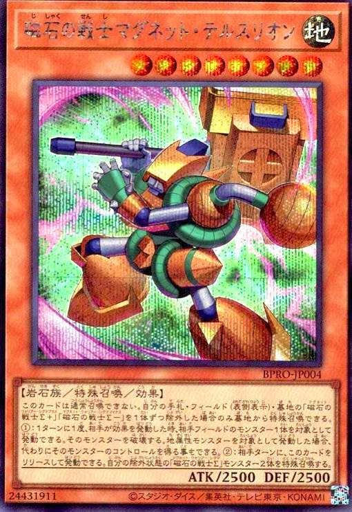 画像1: 磁石の戦士マグネット・テルスリオン(シークレット) (1)