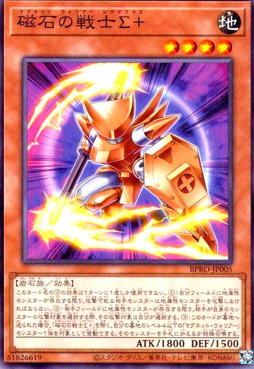 画像1: 磁石の戦士Σ+ (1)