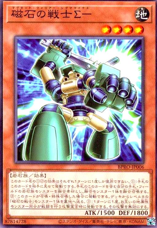 画像1: 磁石の戦士Σ- (1)