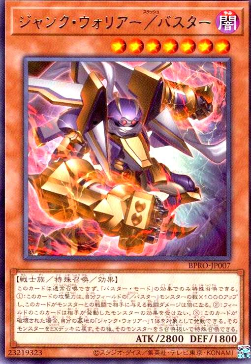画像1: ジャンク・ウォリアー/バスター (1)
