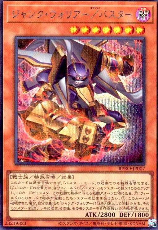 画像1: ジャンク・ウォリアー/バスター(シークレット) (1)