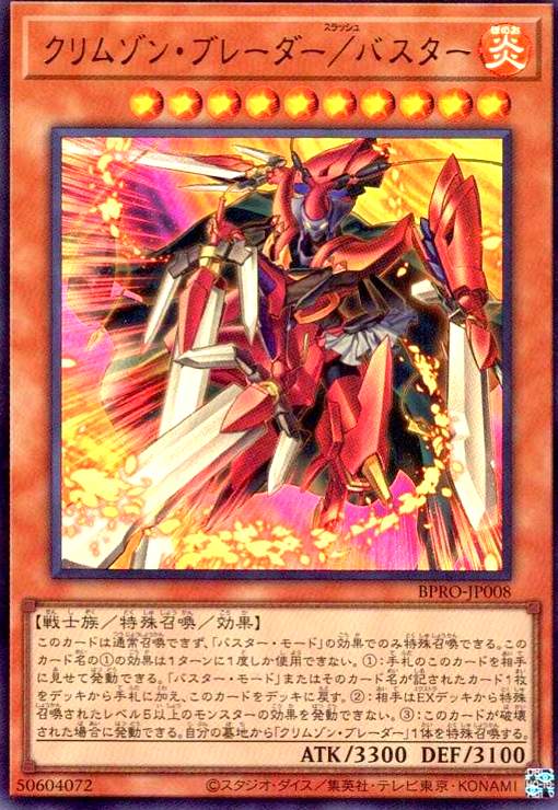 画像1: クリムゾン・ブレーダー/バスター(ウルトラ) (1)