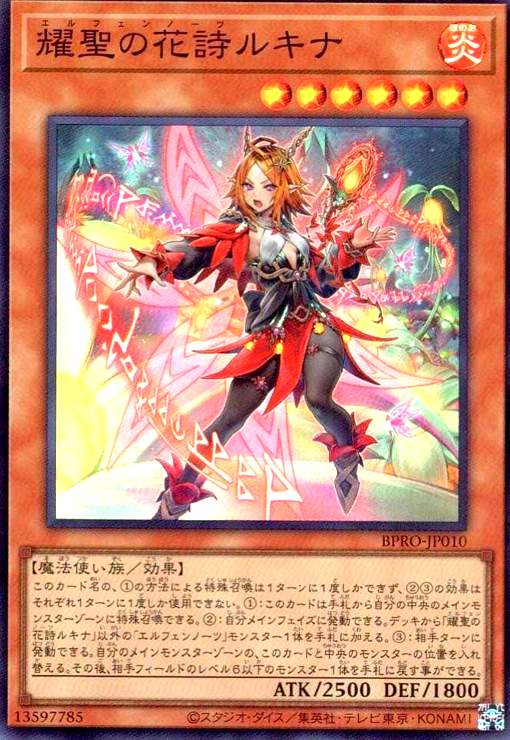 画像1: 耀聖の花詩ルキナ(スーパー) (1)