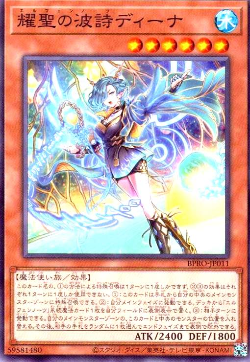 画像1: 耀聖の波詩ディーナ (1)