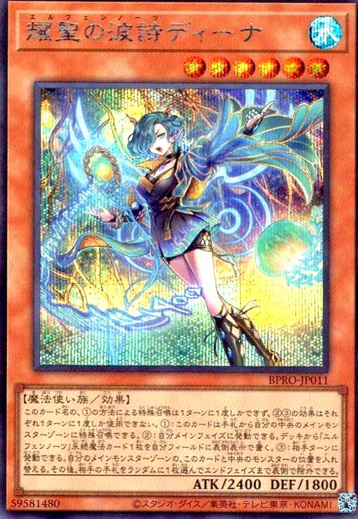 画像1: 耀聖の波詩ディーナ(シークレット) (1)