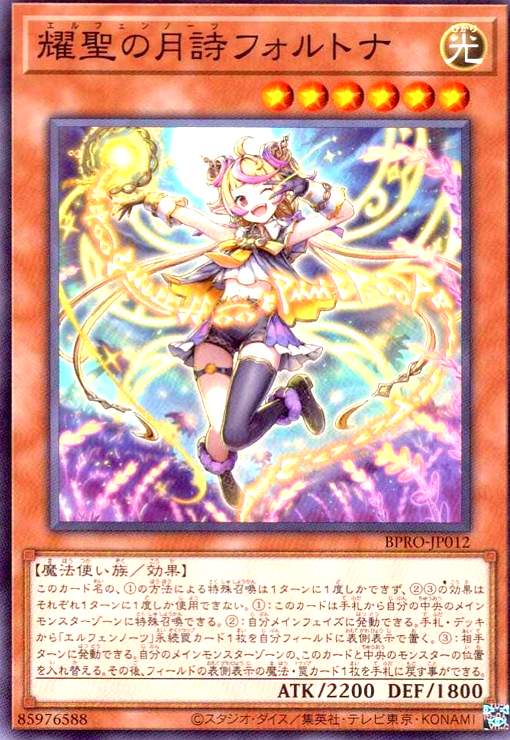 画像1: 耀聖の月詩フォルトナ (1)