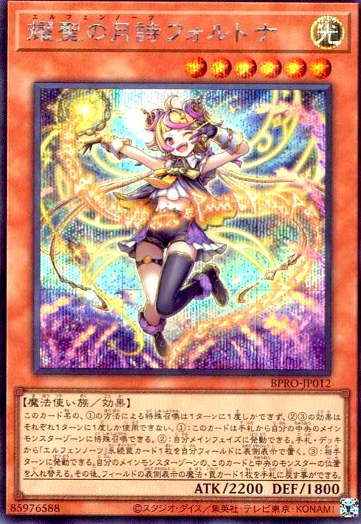 画像1: 耀聖の月詩フォルトナ(シークレット) (1)