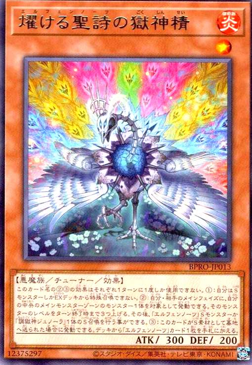 画像1: 燿ける聖詩の獄神精 (1)