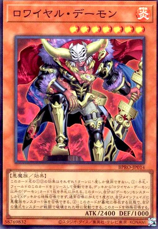 画像1: ロワイヤル・デーモン(スーパー) (1)