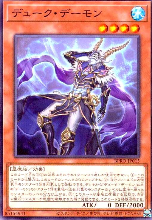 画像1: デューク・デーモン (1)