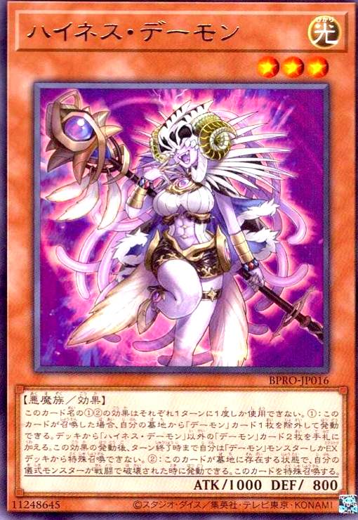 画像1: ハイネス・デーモン (1)