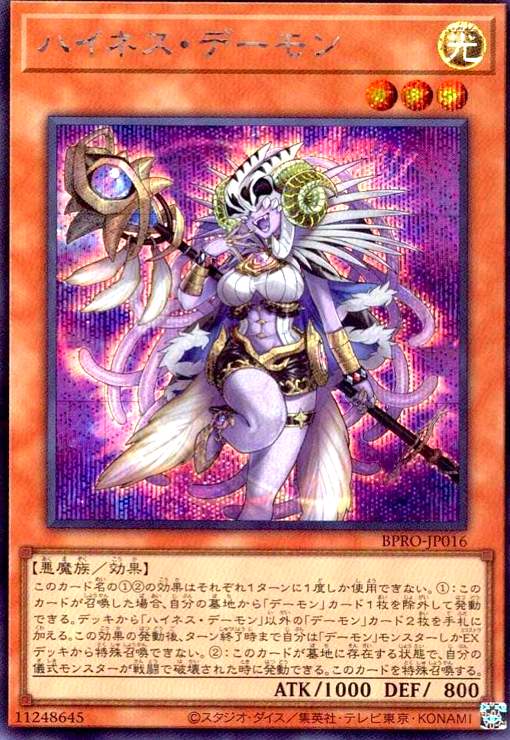 画像1: ハイネス・デーモン(シークレット) (1)