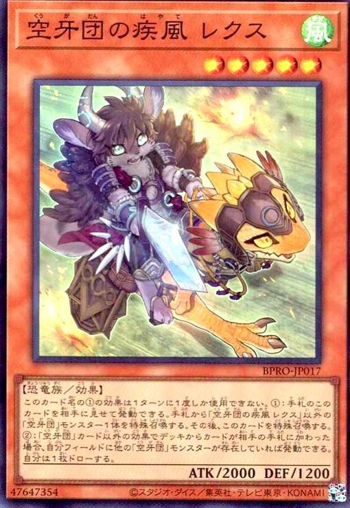 画像1: 空牙団の疾風 レクス(スーパー) (1)