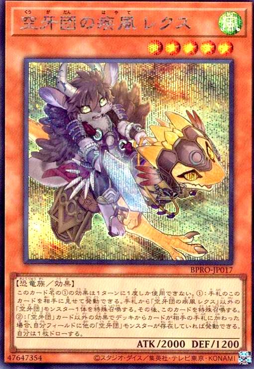 画像1: 空牙団の疾風 レクス(シークレット) (1)