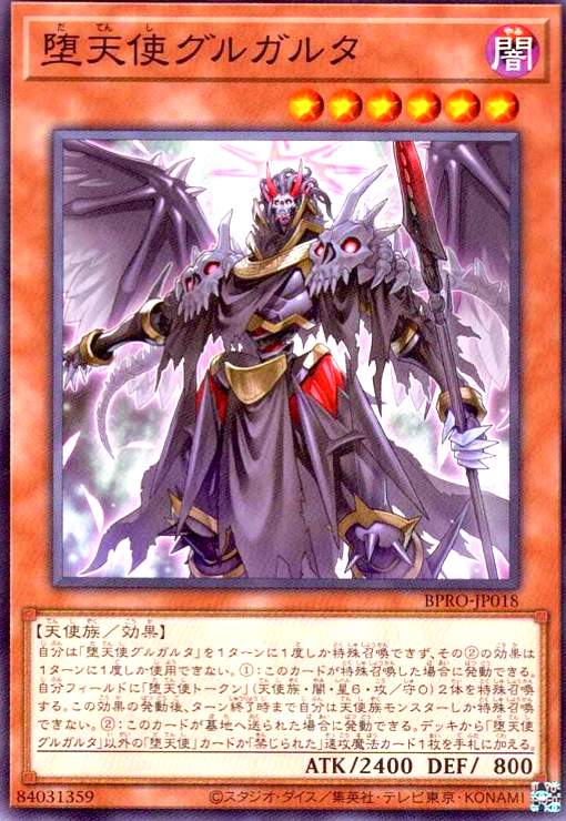 画像1: 堕天使グルガルタ (1)