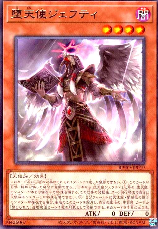 画像1: 堕天使ジェフティ (1)