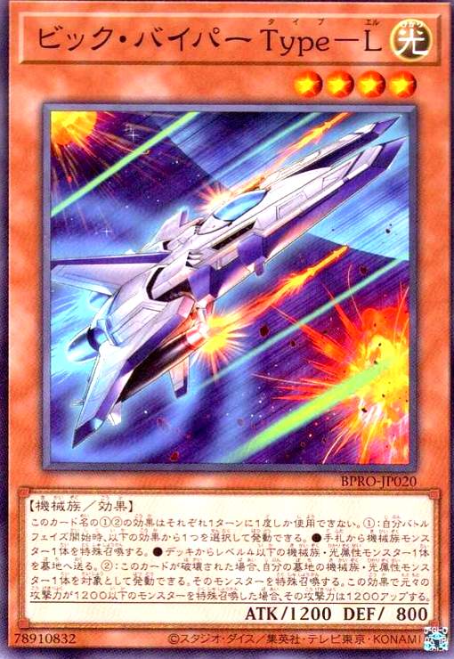 画像1: ビック・バイパー Type-L (1)