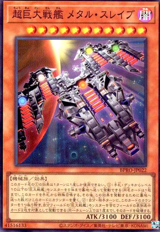 画像1: 超巨大戦艦 メタル・スレイブ(スーパー) (1)