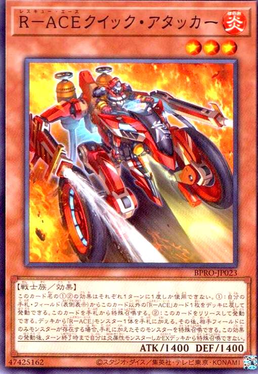画像1: R-ACEクイック・アタッカー (1)