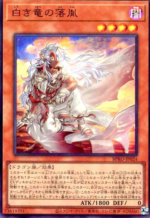 画像1: 白き竜の落胤(ウルトラ) (1)