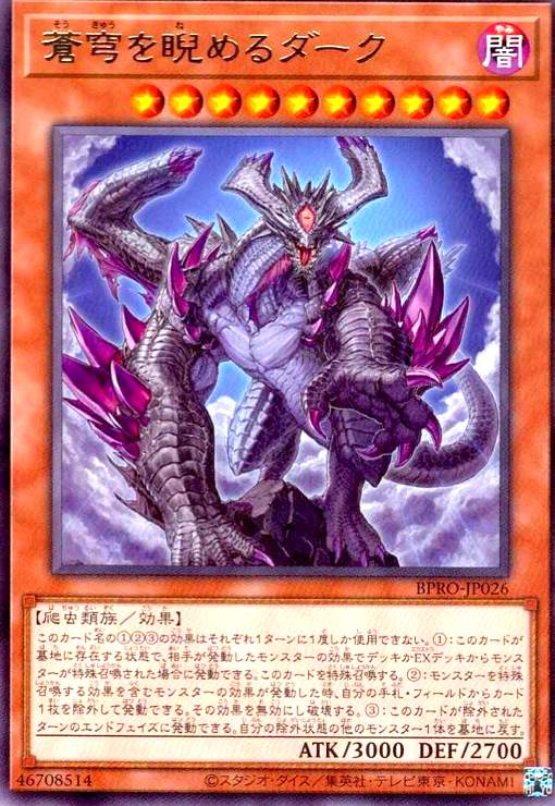 画像1: 蒼穹を睨めるダーク (1)