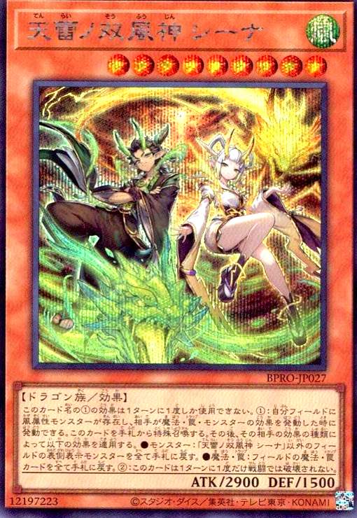 画像1: 天雷ノ双風神 シーナ(シークレット) (1)