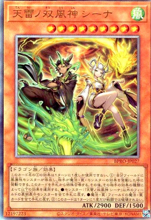 画像1: 天雷ノ双風神 シーナ(アルティメット) (1)