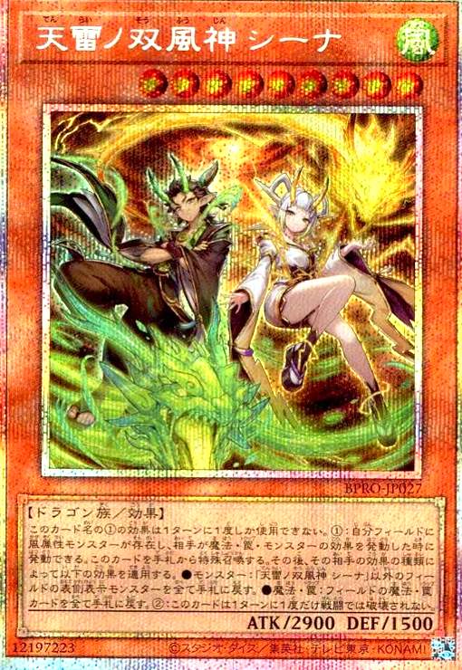 画像1: 天雷ノ双風神 シーナ(プリズマティックシークレット) (1)