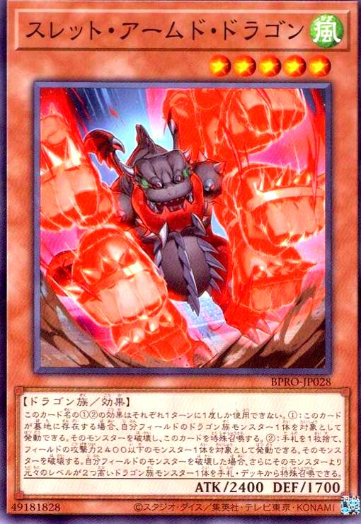 画像1: スレット・アームド・ドラゴン (1)