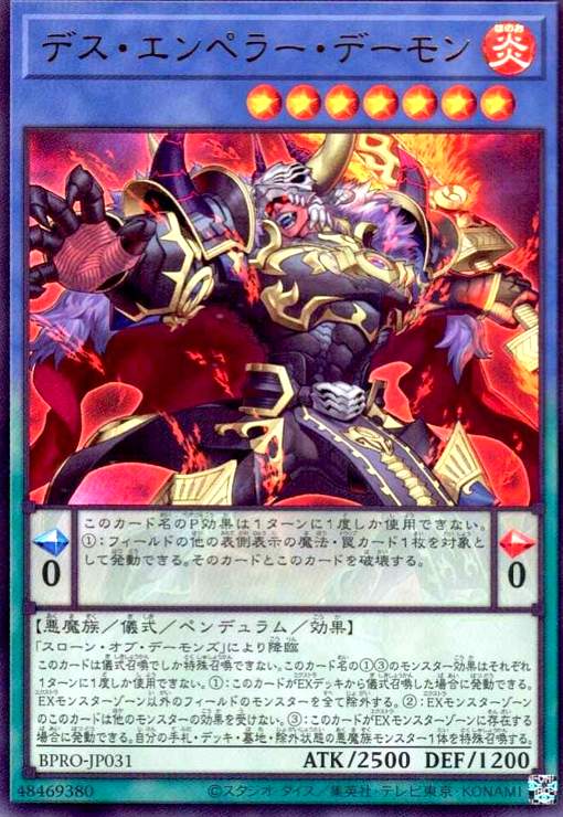 画像1: デス・エンペラー・デーモン(ウルトラ) (1)