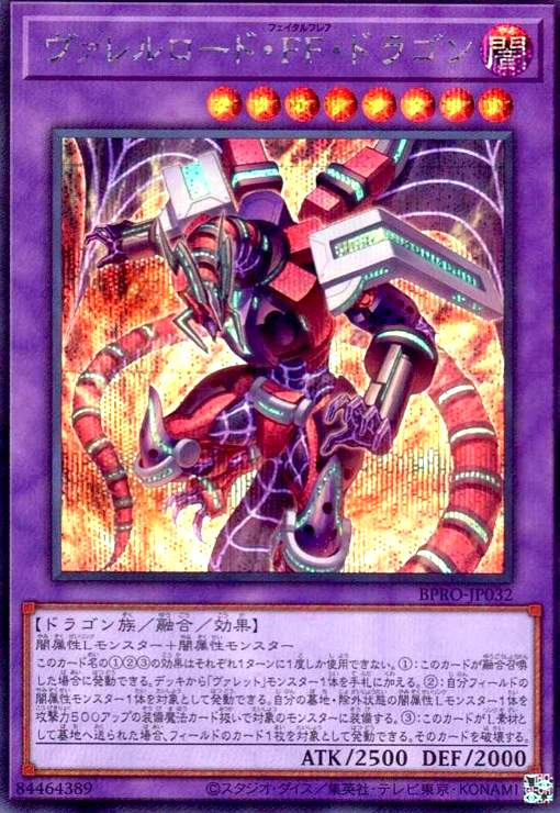 画像1: ヴァレルロード・FF・ドラゴン(シークレット) (1)