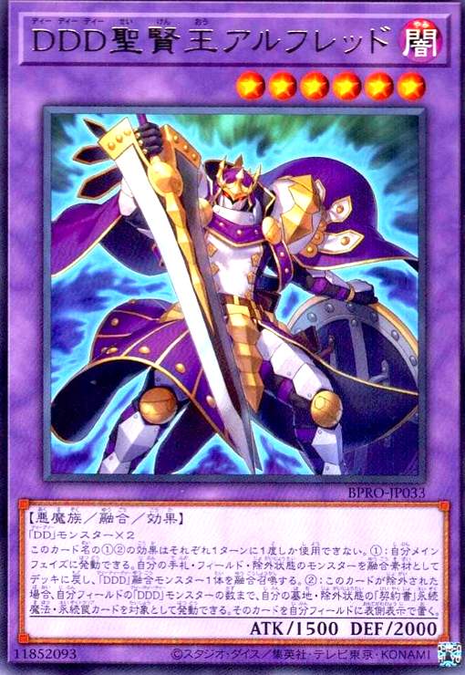 画像1: DDD聖賢王アルフレッド (1)