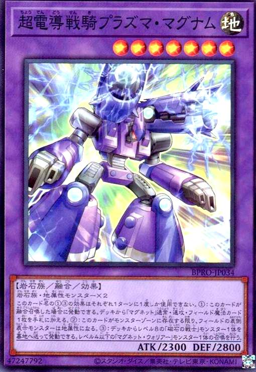 画像1: 超電導戦騎プラズマ・マグナム(スーパー) (1)