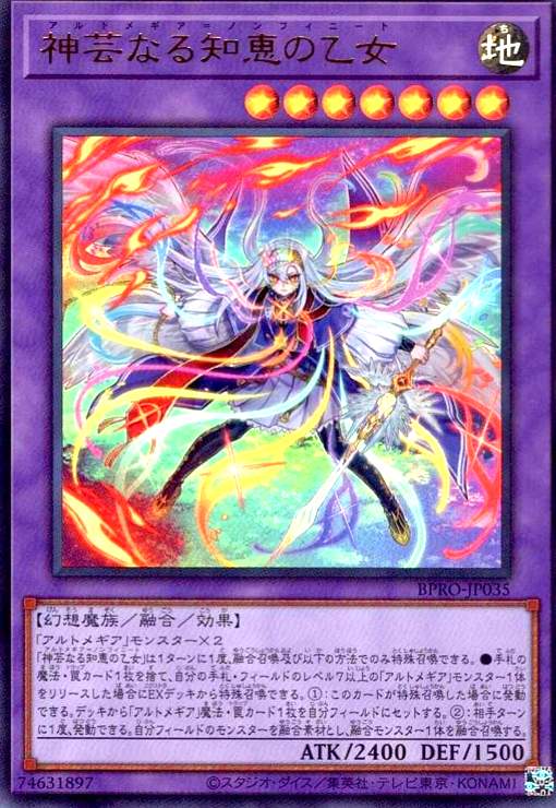 画像1: 神芸なる知恵の乙女(ウルトラ) (1)