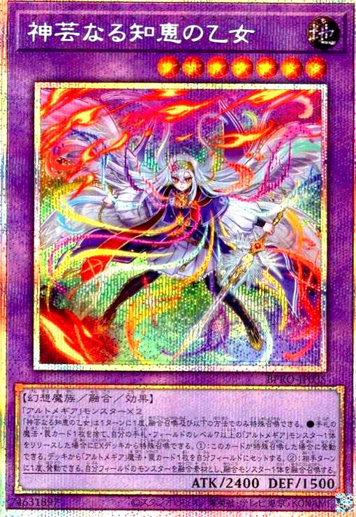 画像1: 神芸なる知恵の乙女(プリズマティックシークレット) (1)