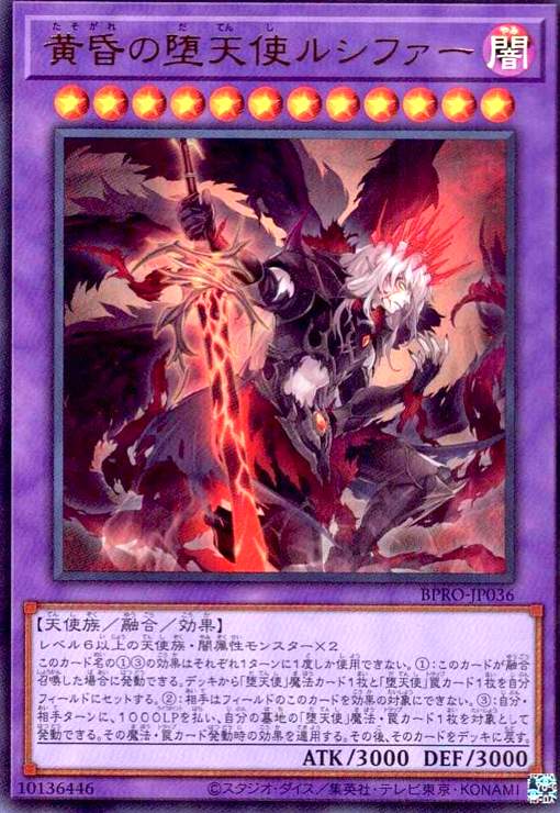 画像1: 黄昏の堕天使ルシファー(ウルトラ) (1)