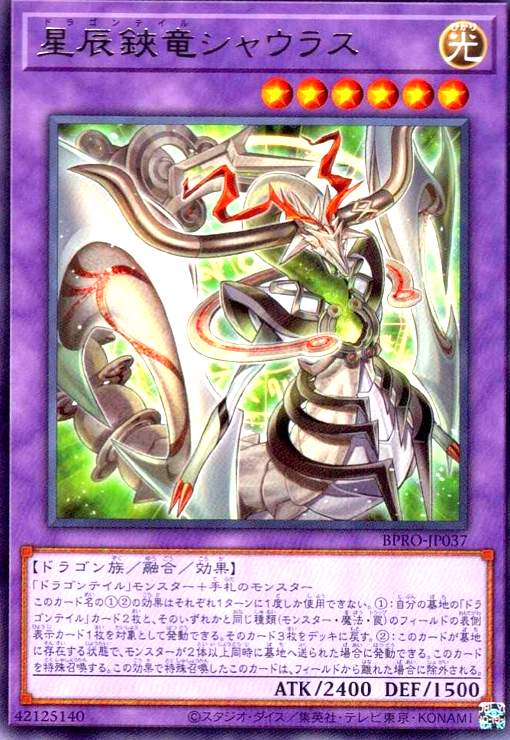 画像1: 星辰鋏竜シャウラス (1)