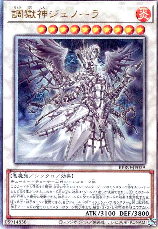 画像1: 調獄神ジュノーラ(アルティメット) (1)