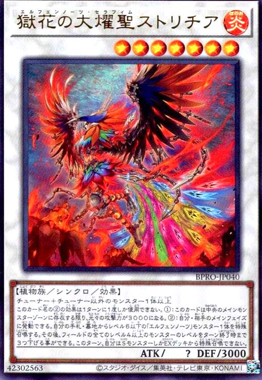 画像1: 獄花の大燿聖ストリチア(ウルトラ) (1)