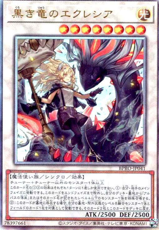 画像1: 黒き竜のエクレシア(アルティメット) (1)