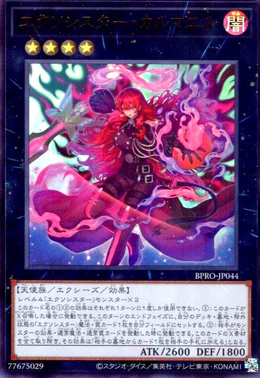 画像1: エクソシスター・カルマエル(ウルトラ) (1)